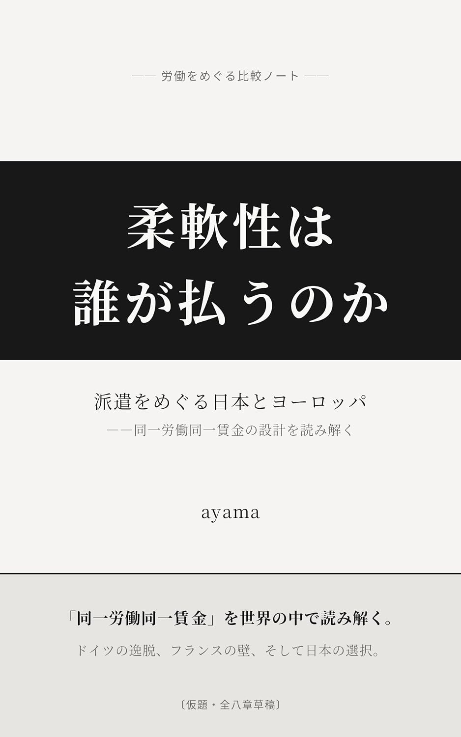 capítulo por capítulo baixar Junanseiwadaregaharaunoka: HakenomeguruNihontoyoroppadoitsurododoichichinginnosekkeioyomitoku (Japanese Edition)