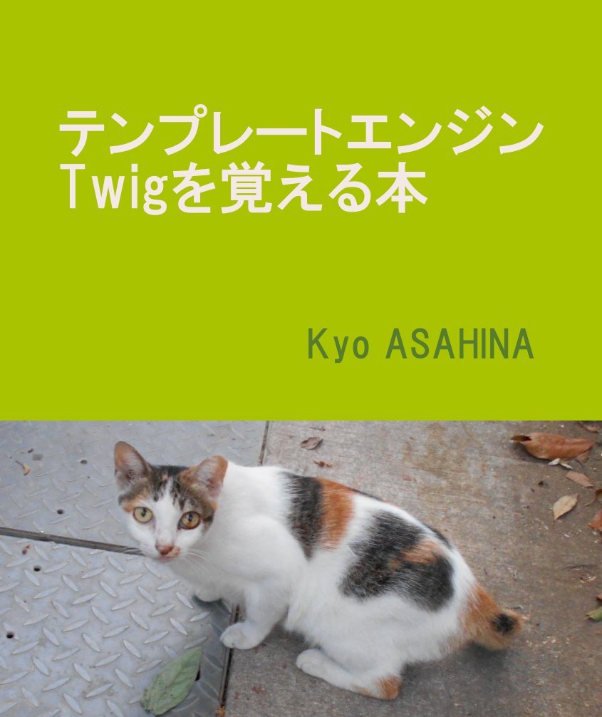 ler totalmente Template engine Twig wo oboeru hon (Japanese Edition)