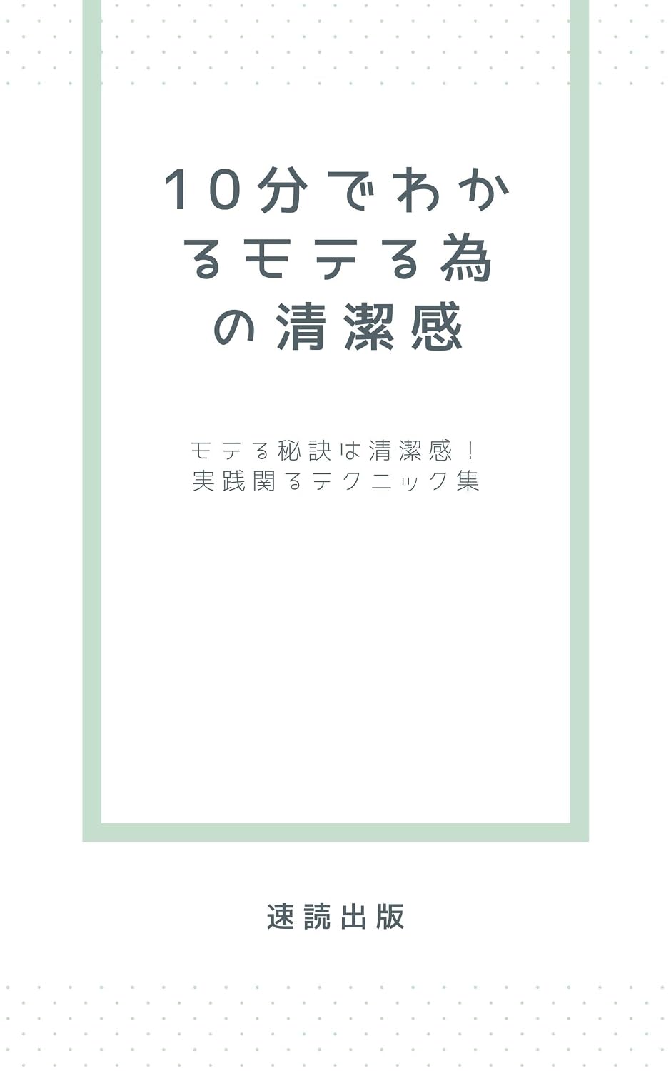 capítulo por capítulo baixar 10-minute guide to cleanliness to be popular (Japanese Edition)