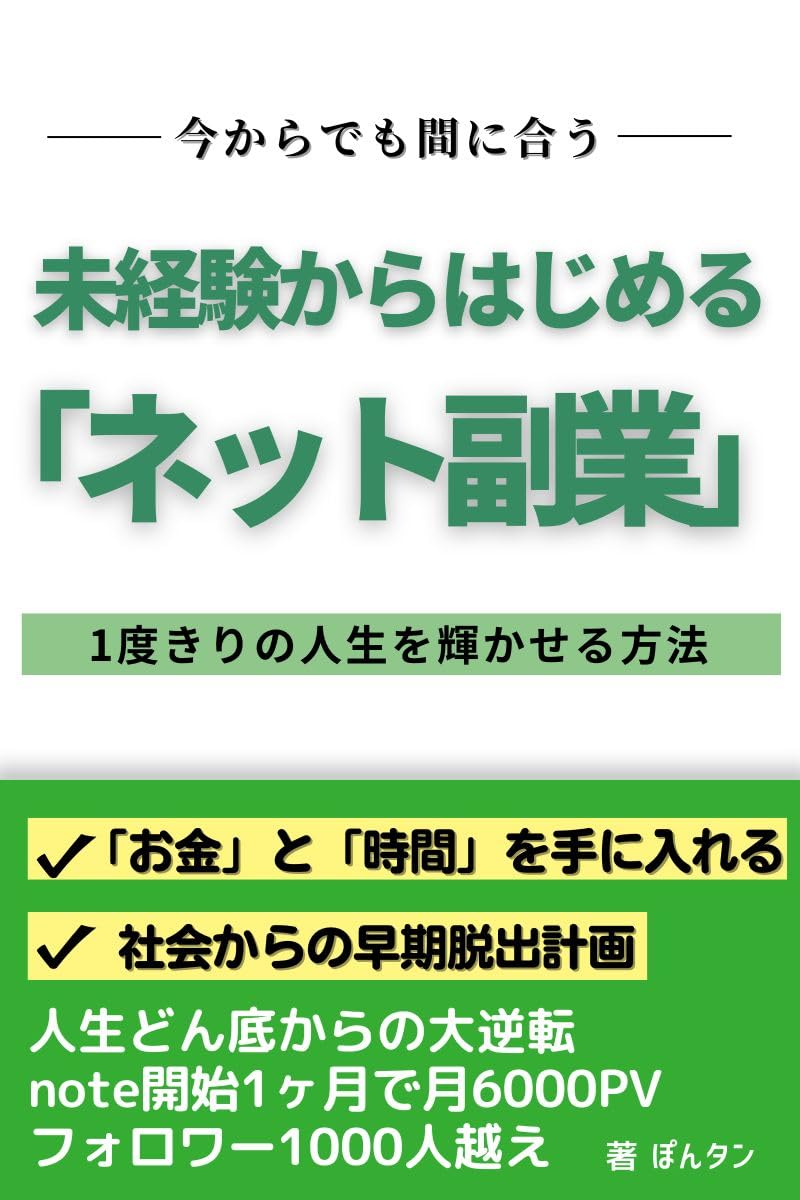 MIKEIKENKARAHAJIMERUNETOHUKUGYOUNOKYOUKASYO: ITIDOKIRINOJINSEIWOKAGAYAKASERUHOUHOU (Japanese Edition) baixar livro de graça