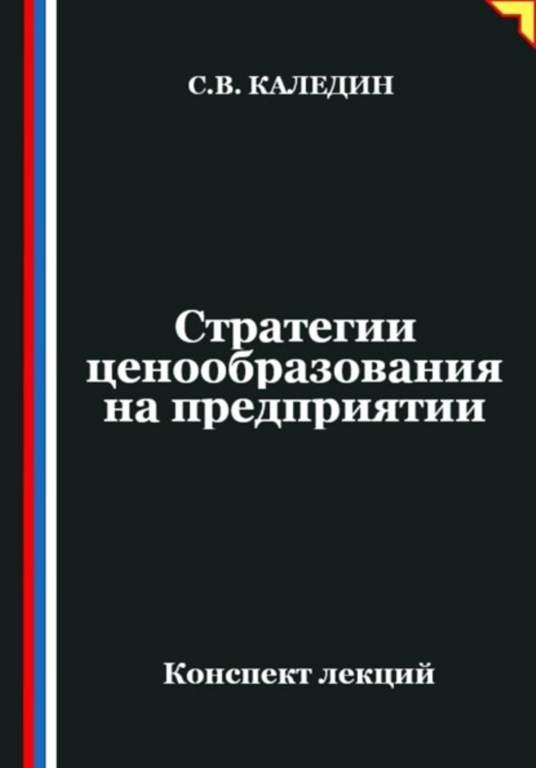 ler totalmente Стратегии ценообразования на предприятии (Russian Edition)
