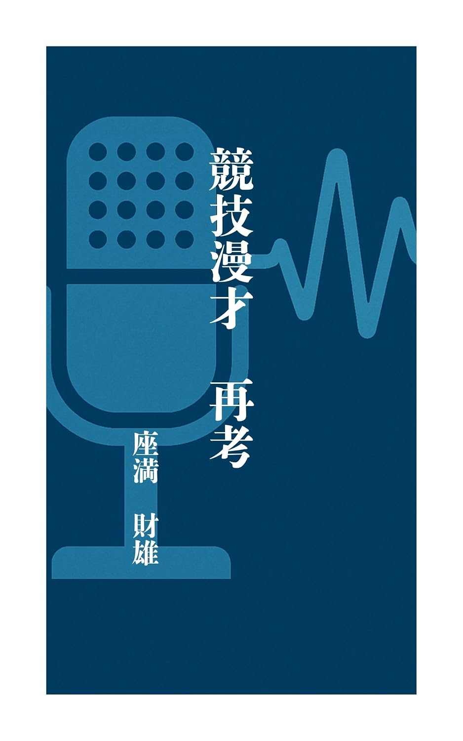 KYOUGIMANZAI SAIKOU (SLOPPYSHINSHO) (Japanese Edition) baixar o livro de graça