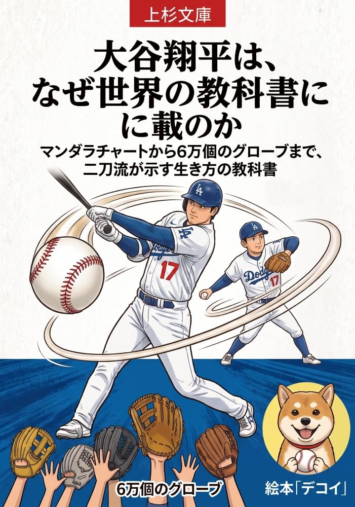 ler totalmente Otani Shohei wa Naze Sekai no Kyokasho ni Noru no ka: Mandara Chart kara Rokuman ko no Glove made Nitoryu ga Shimesu Ikikata no Kyokasho (Uesugi Bunko) (Japanese Edition)