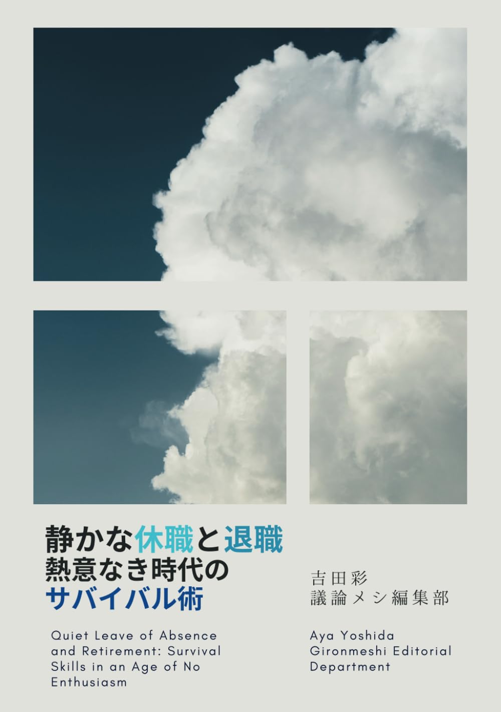 静かな休職と退職：熱意なき時代のサバイバル術 (Japanese Edition) baixar livro de graça
