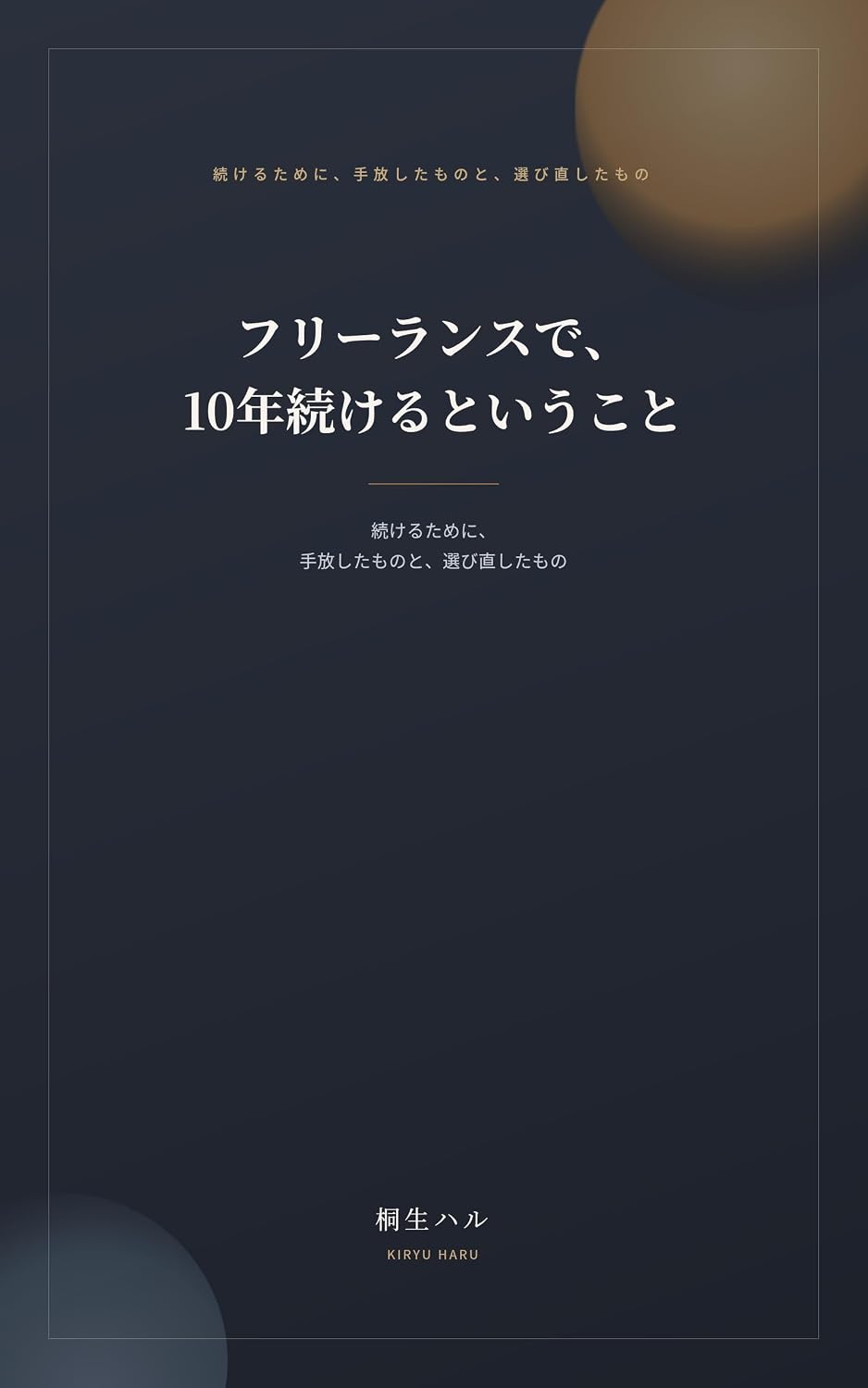 ler totalmente Freelance de Juu Nen Tsuzukeru to iu Koto: Tsuzukeru Tame ni Tebanashita Mono to Erabinaoshita Mono (Japanese Edition)