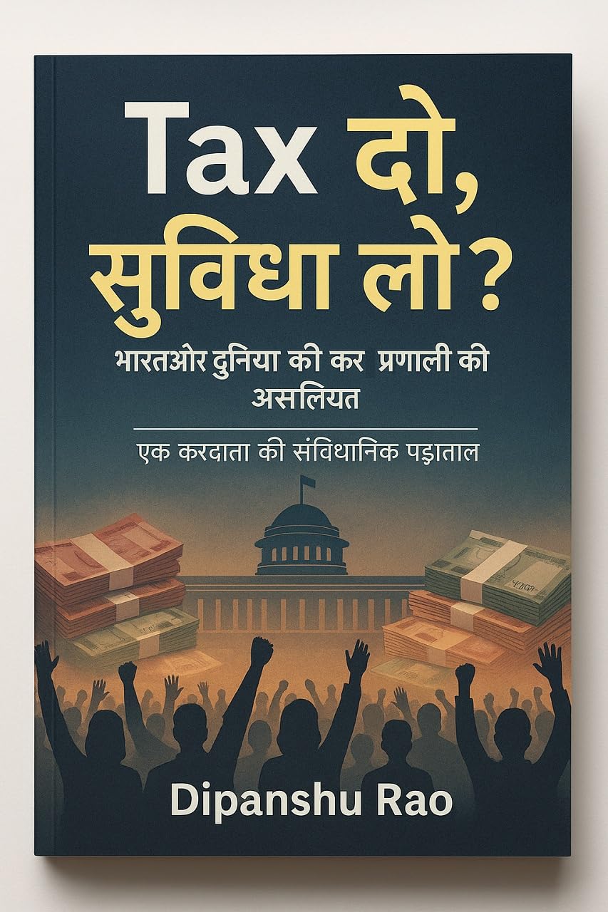 Tax दो, सुविधा लो? – भारत और दुनिया की कर प्रणाली की असलियत: टैक्स और जनता: भरोसे का संकट (Hindi Edition) baixar o livro de graça
