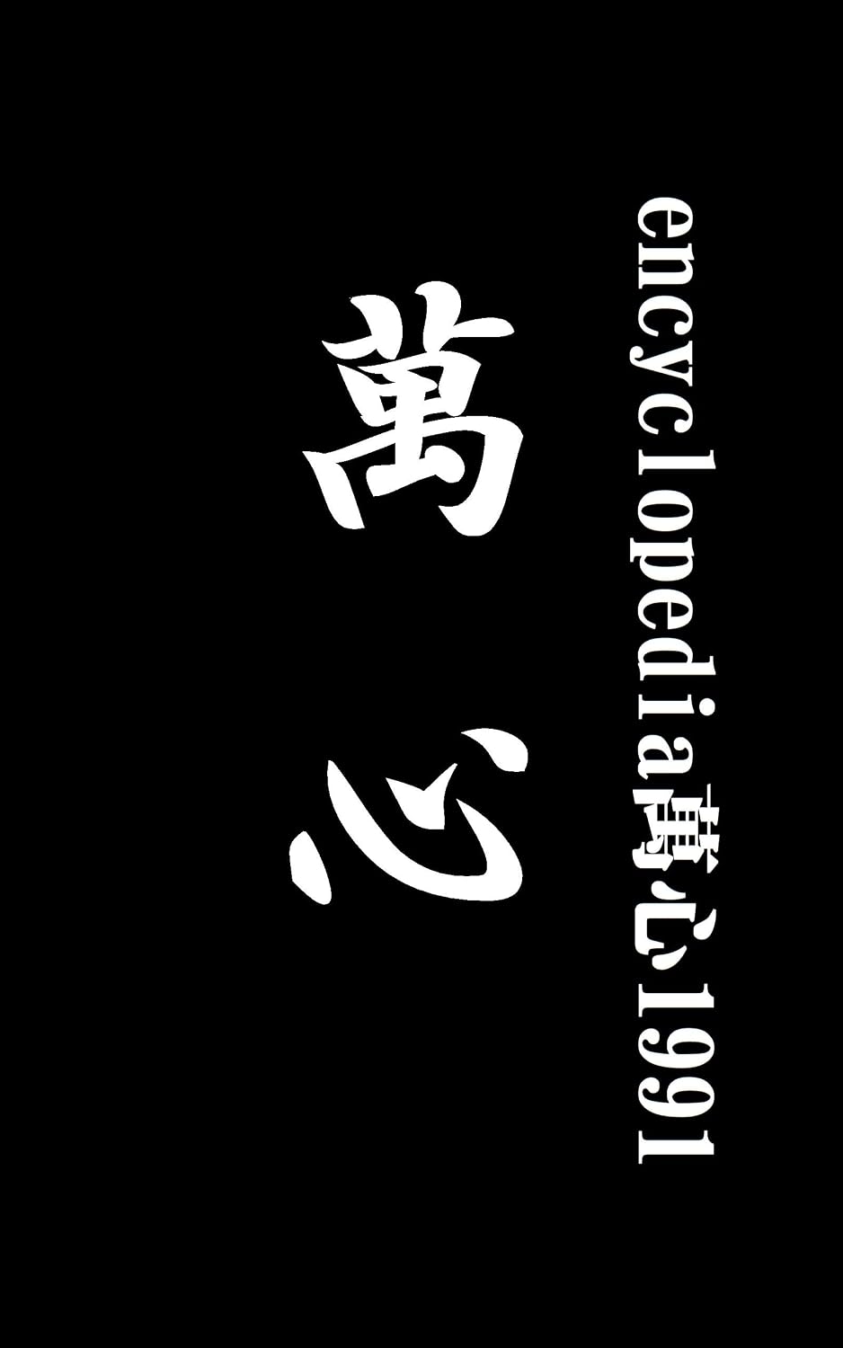 encyclopediamannsin (enuemupii) (Japanese Edition) baixar livro de graça