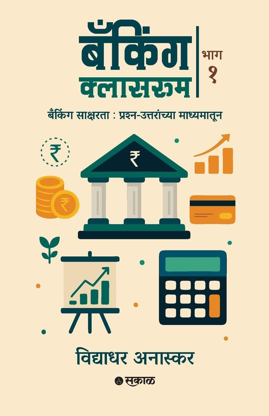 Banking Classroom - Bhag 1 baixar livro de graça