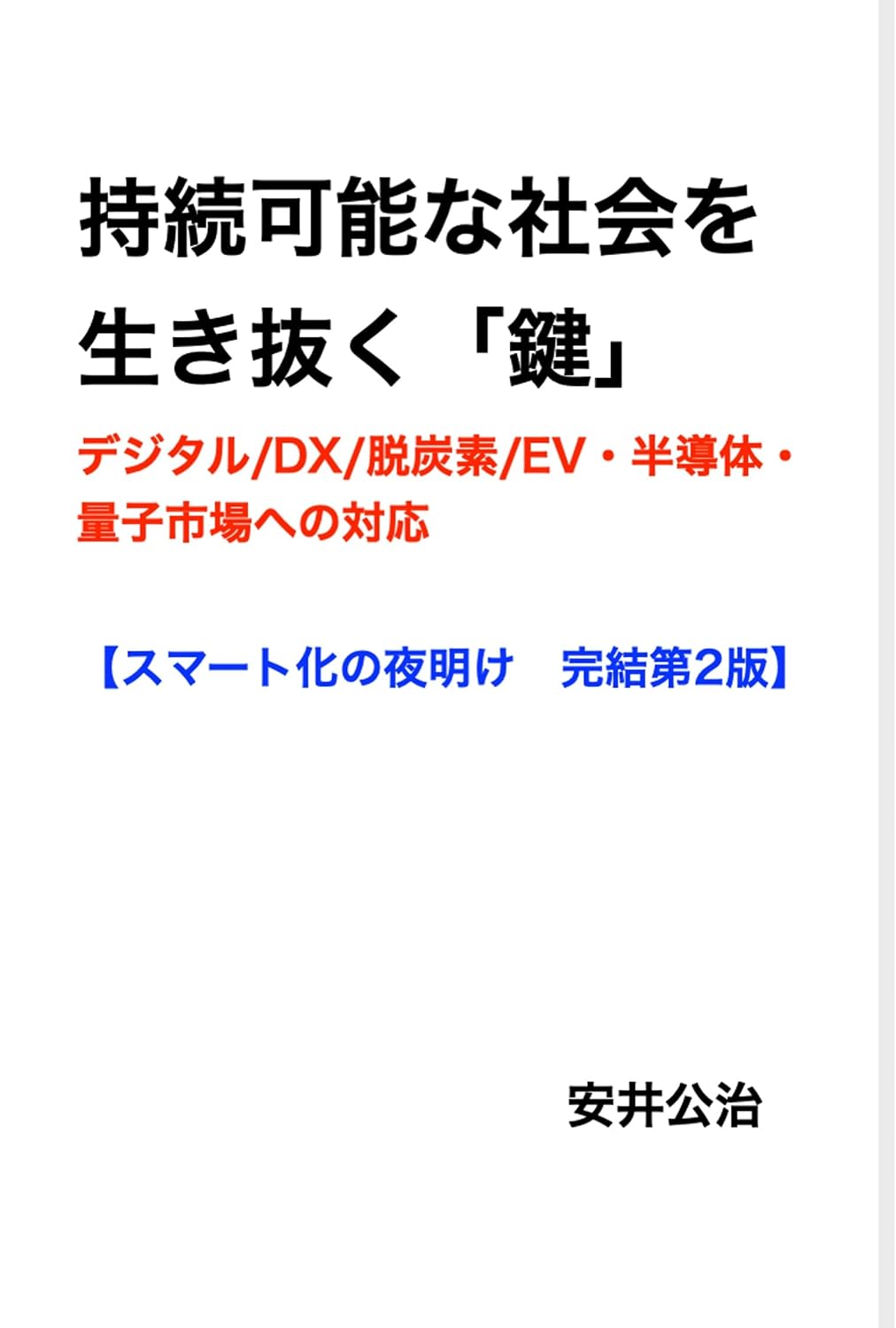 ler totalmente The Key to Surviving a Sustainable Society (Japanese Edition)
