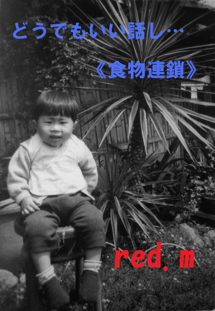 capítulo por capítulo baixar doudemoiihanasi syokumoturennsa (Japanese Edition)
