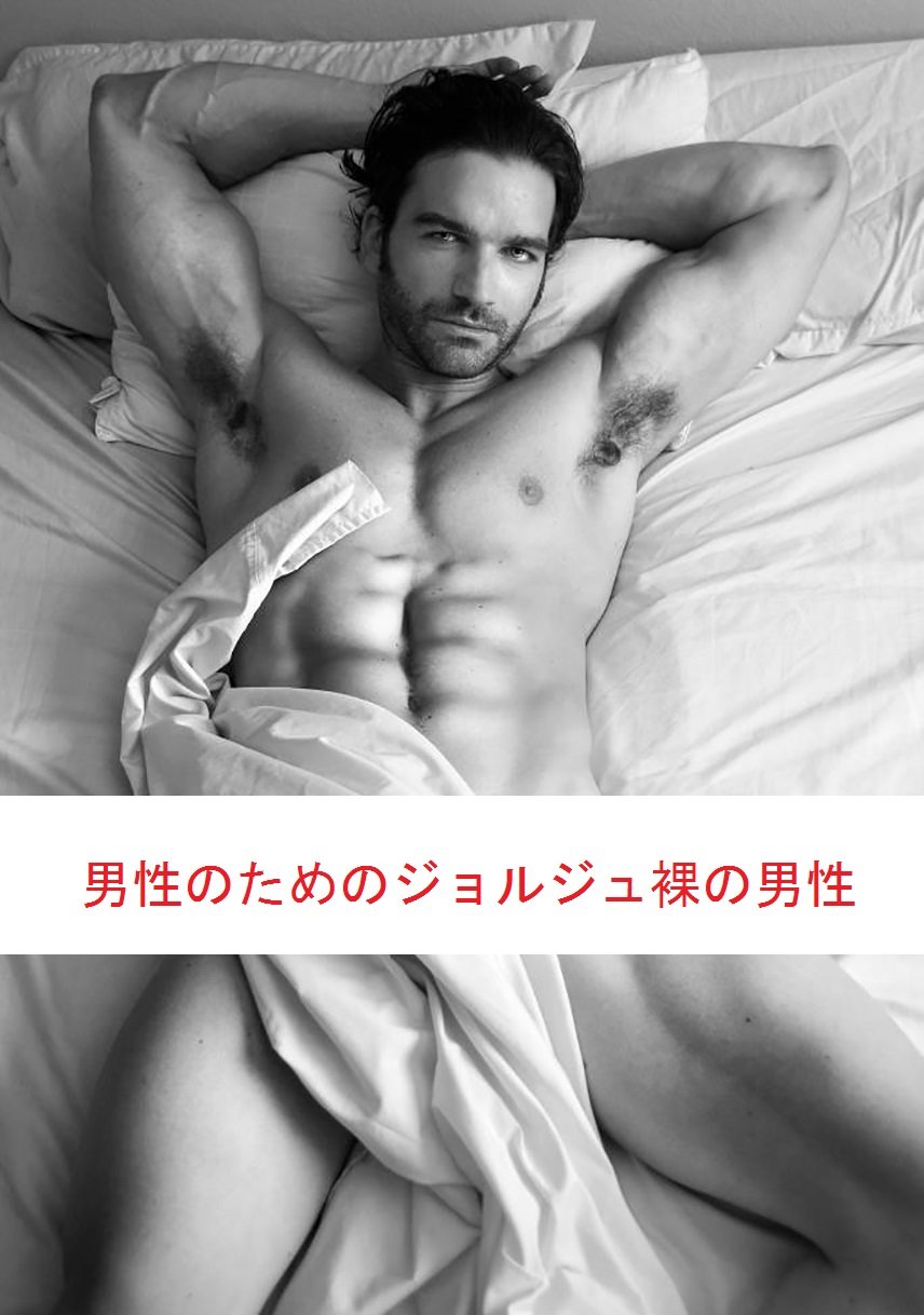 Georges Naked Men for Men (Japanese Edition) baixar livro de graça
