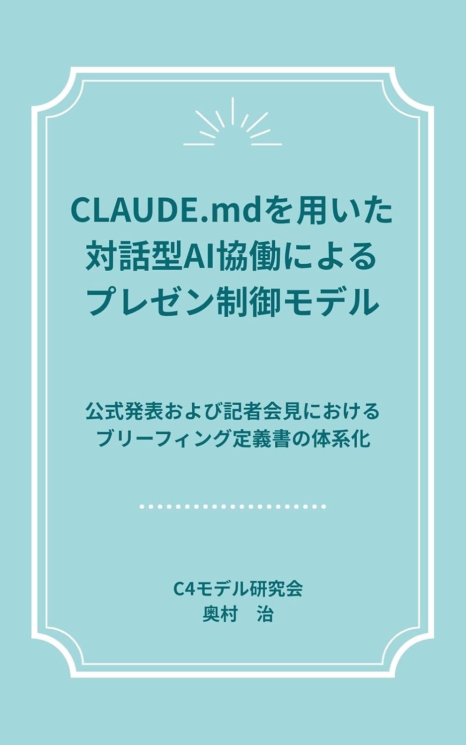 Interactive AI Collaborative Presentation Control Model Using CLAUDE md Osamu Okumura (Japanese Edition) baixar o livro de graça