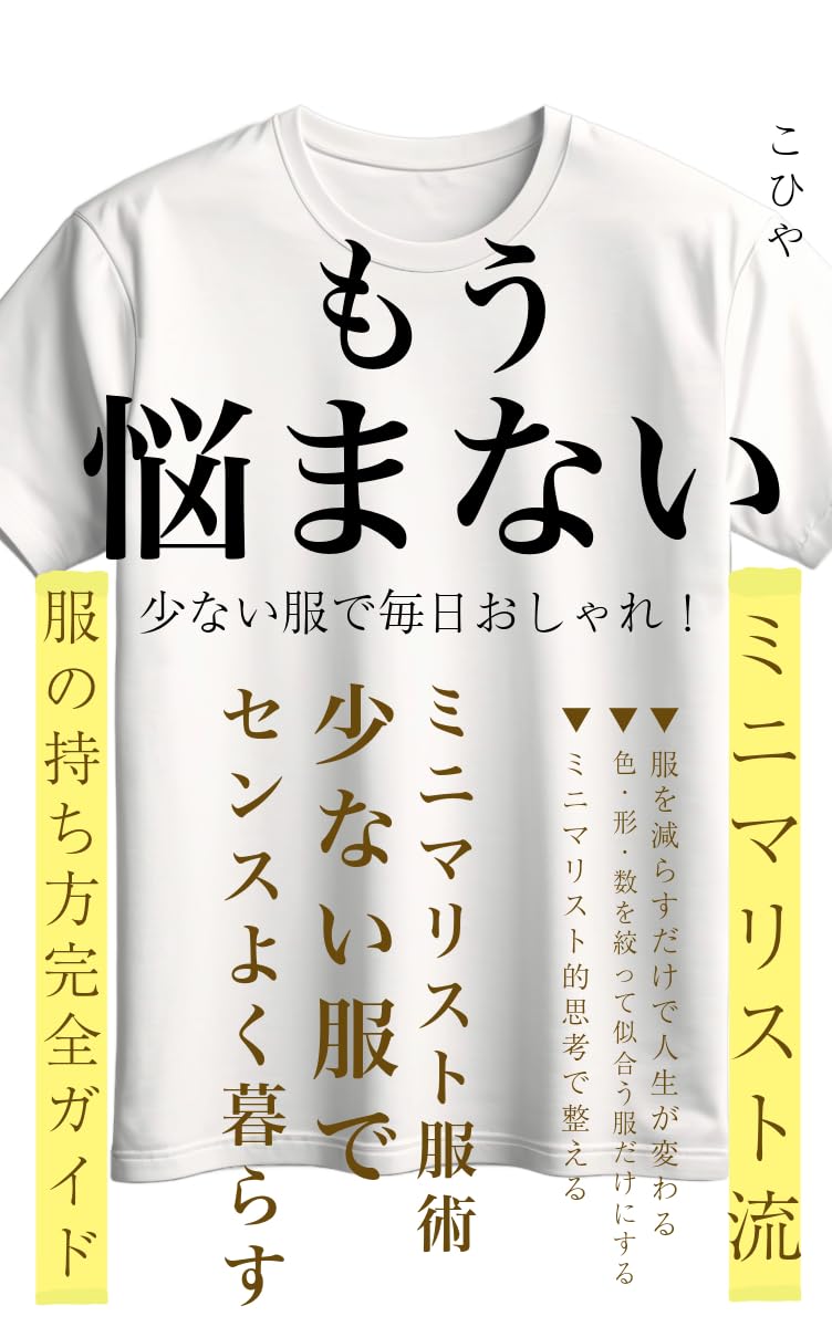 MOU NAYAMANAI MINIMARISUTO RYUU FUKU NO MOCHIKATA KANZEN GAIDO (Japanese Edition) baixar livro de graça