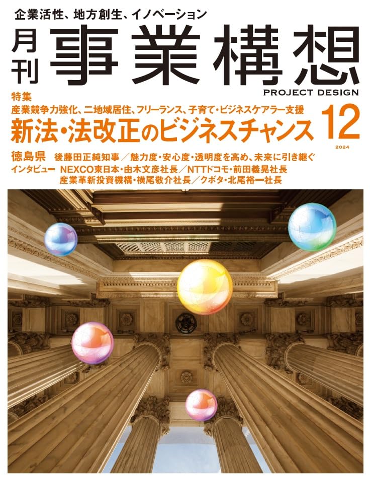 月刊事業構想2024年12月号 (Japanese Edition) baixar o livro de graça