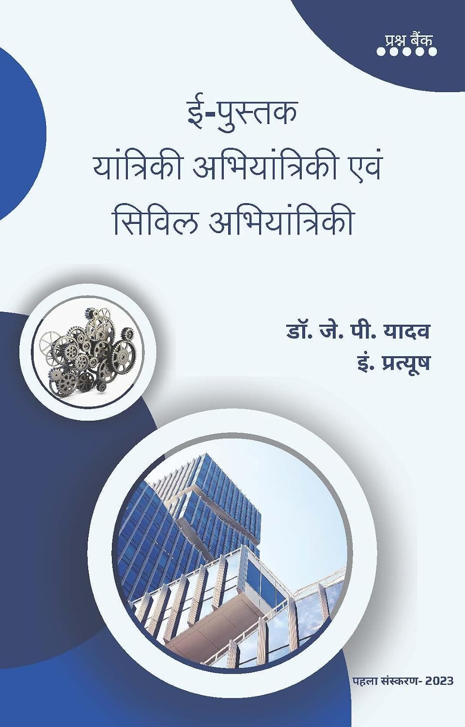 ler totalmente E-Book: Question Bank on Mechanical Engineering and Civil Engineering (Hindi Edition)