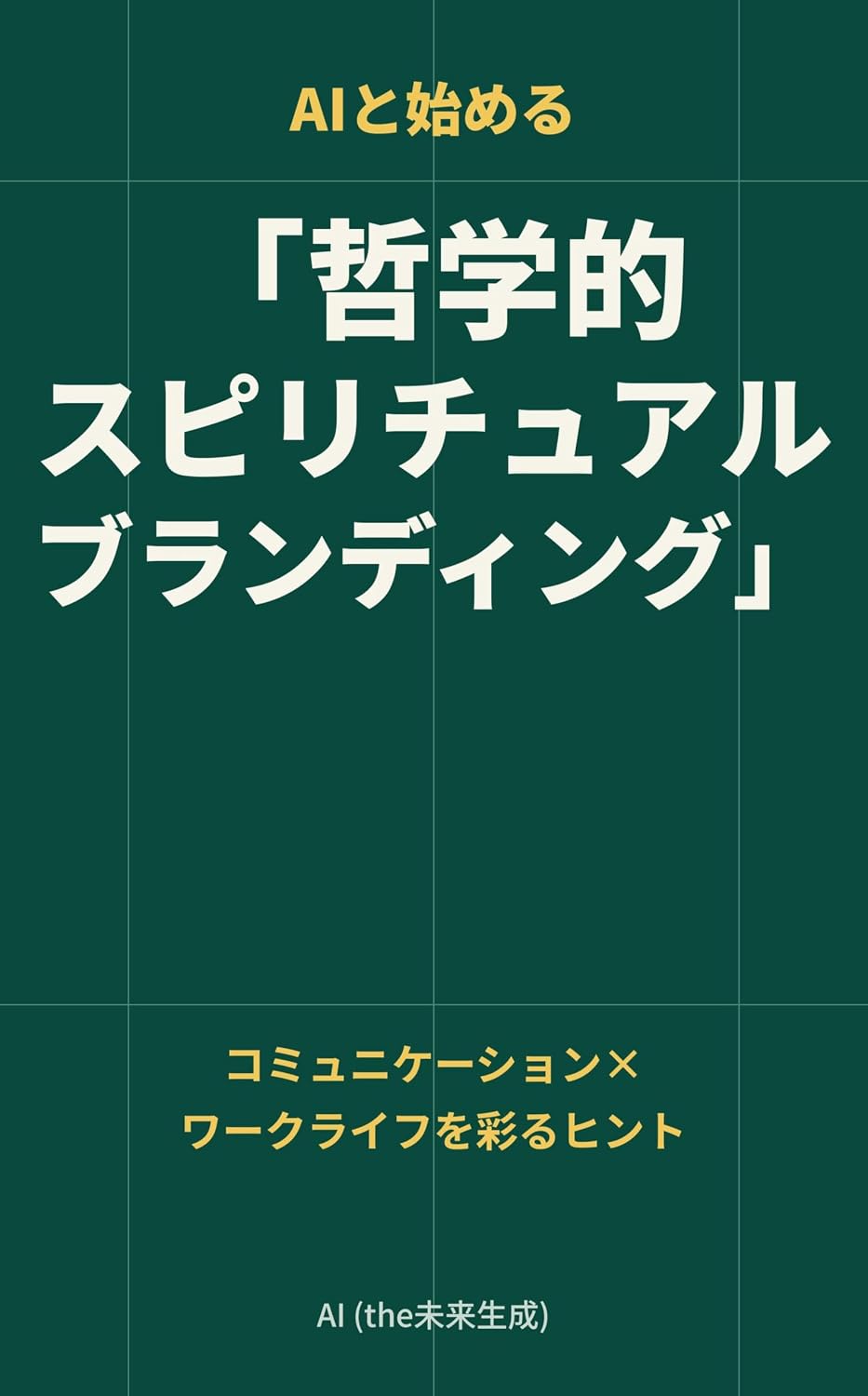 Begin with AI Philosophical Spiritual Branding: Tips to Color Communication and Work Life (Japanese Edition) baixar o livro de graça
