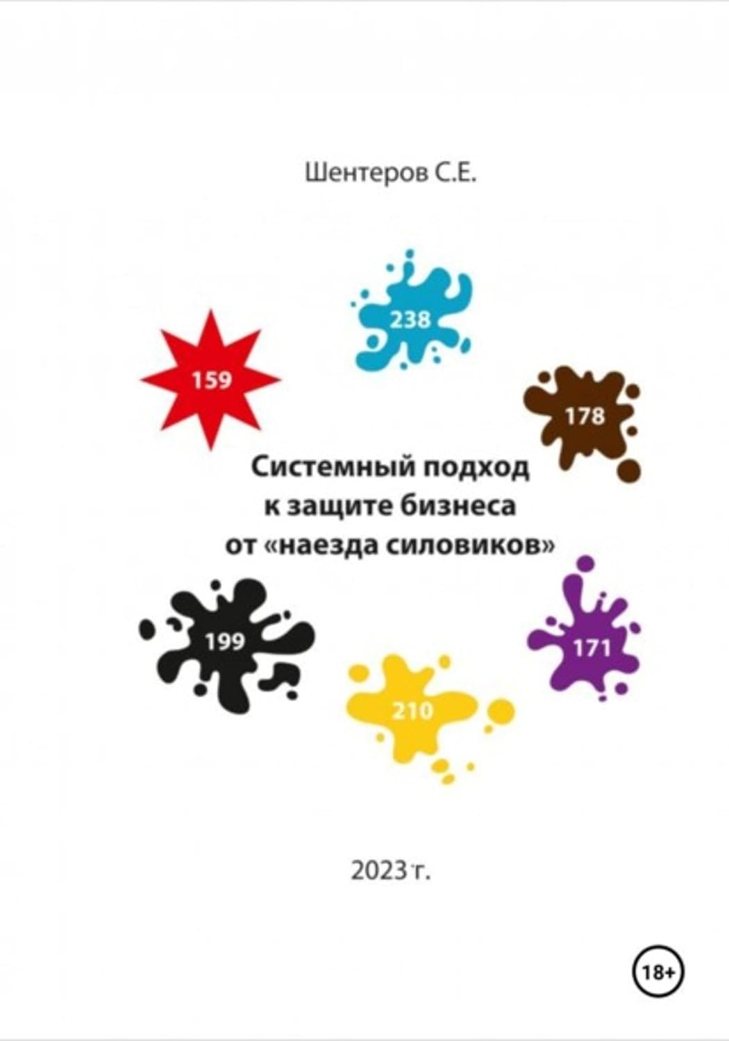 Системный подход к защите бизнеса от «наезда силовиков» (Russian Edition) baixar o livro de graça