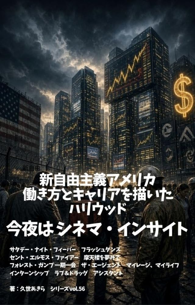 ler totalmente Hollywood films depicting work and careers in neoliberal America Tonight cinema insight (Japanese Edition)