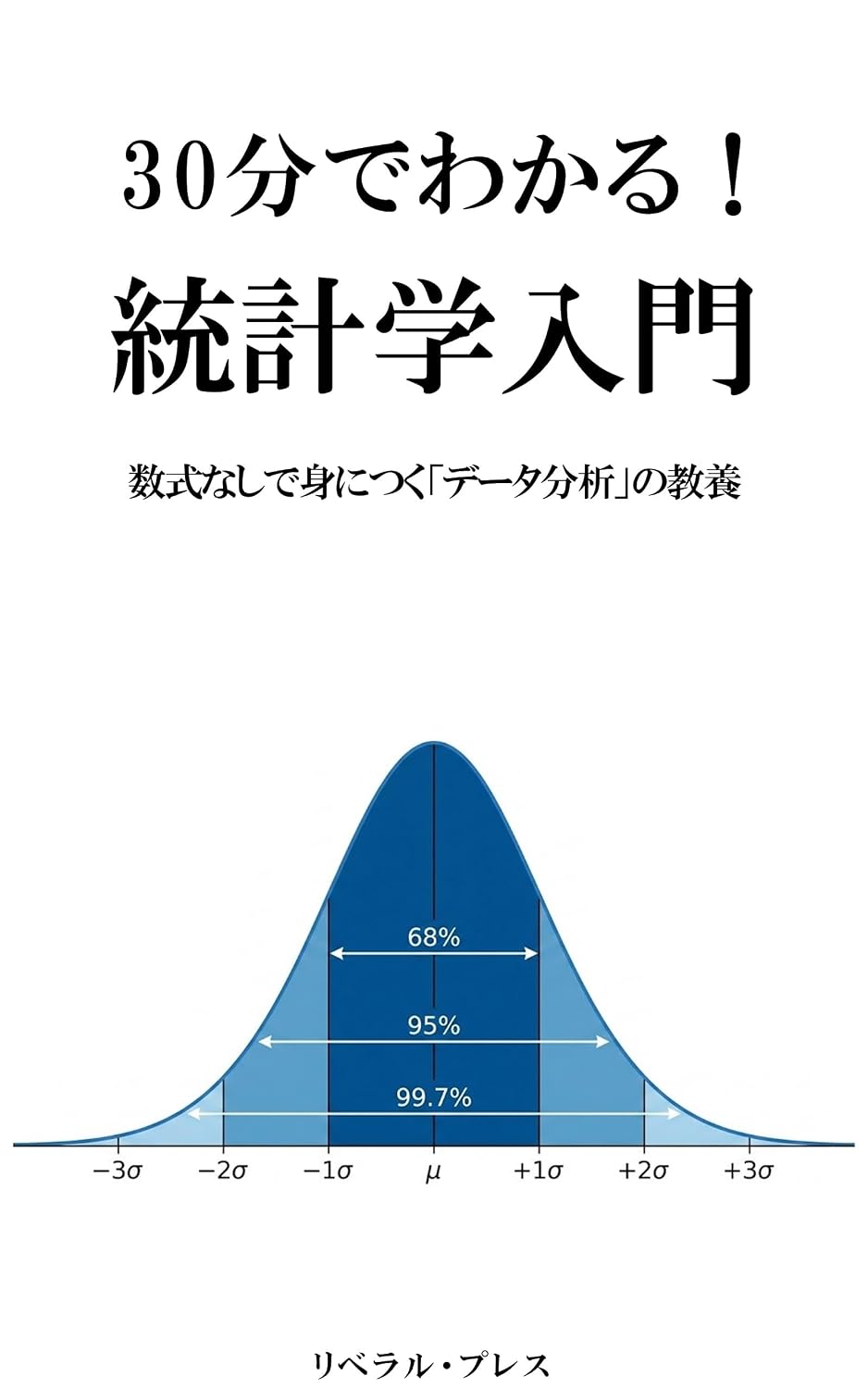 Introduction to Statistics in 30 Minutes: Data Analysis Literacy Without Formulas (Japanese Edition) baixar livro de graça