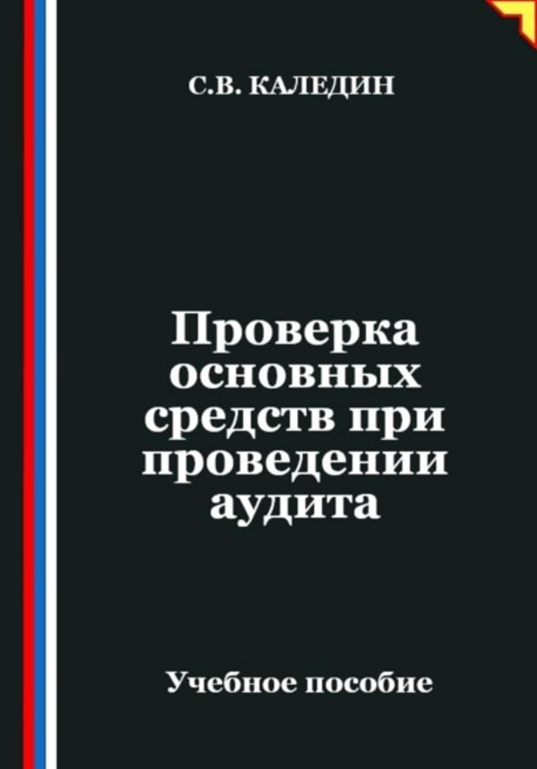 ler totalmente Проверка основных средств при проведении аудита (Russian Edition)