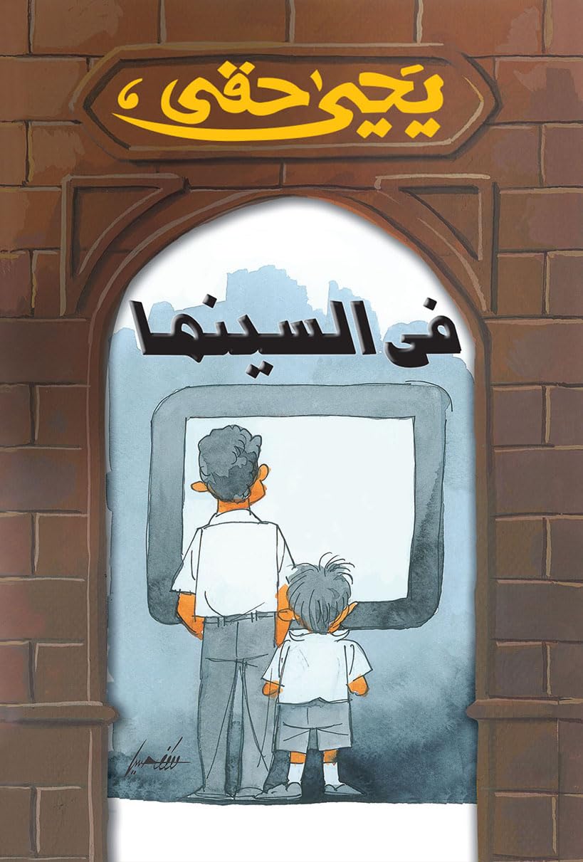 في السينما (Arabic Edition) baixar o livro de graça