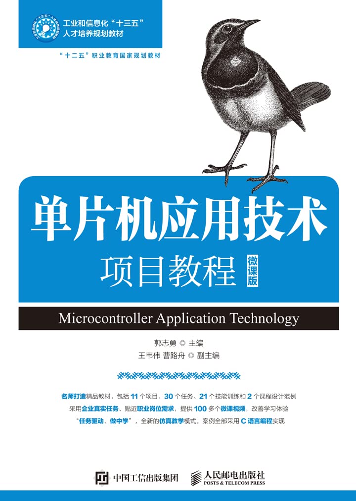 单片机应用技术项目教程（微课版） (Chinese Edition) baixar o livro de graça