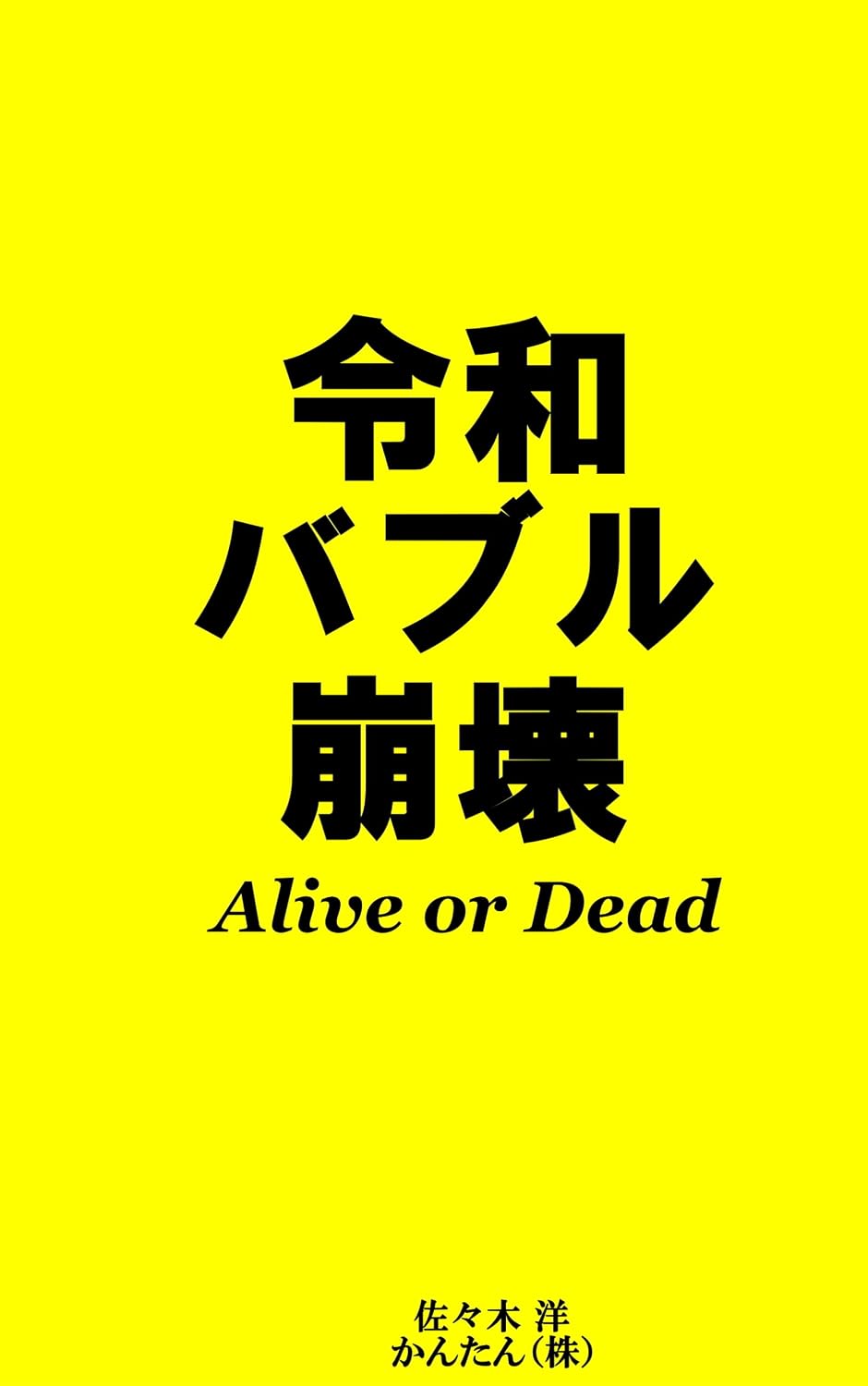 ler totalmente Reiwa Bubble Burst: Alive or Dead (Japanese Edition)