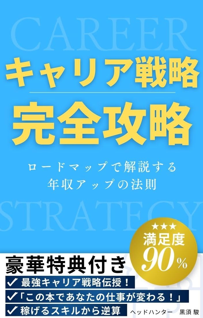 kyaria senryaku kanzen kouryaku: rodomapudekaisetsusurunensyuuappunohousoku (Japanese Edition) baixar livro de graça