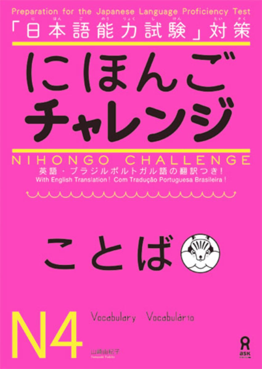 Nihongo Challenge N4 Vocabulary baixar o livro de graça