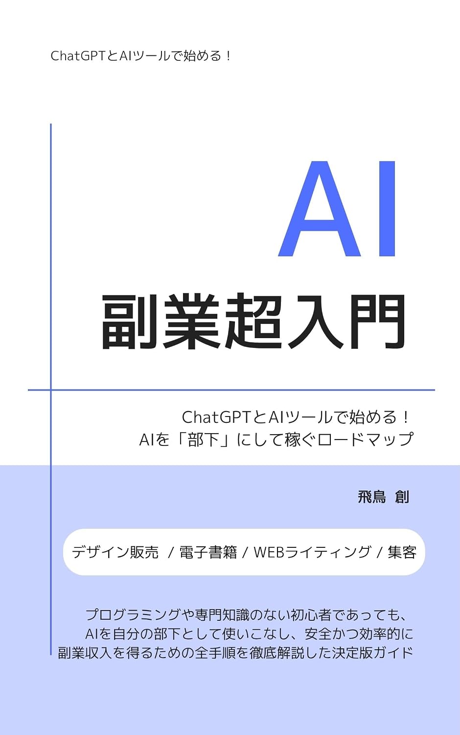AI Fukugyou Chou Nyuumon Dai 2 Han: ChatGPT to AI Tool de Hajimeru AI wo Buka ni Shite Kasegu Roadmap (Japanese Edition) baixar livro de graça