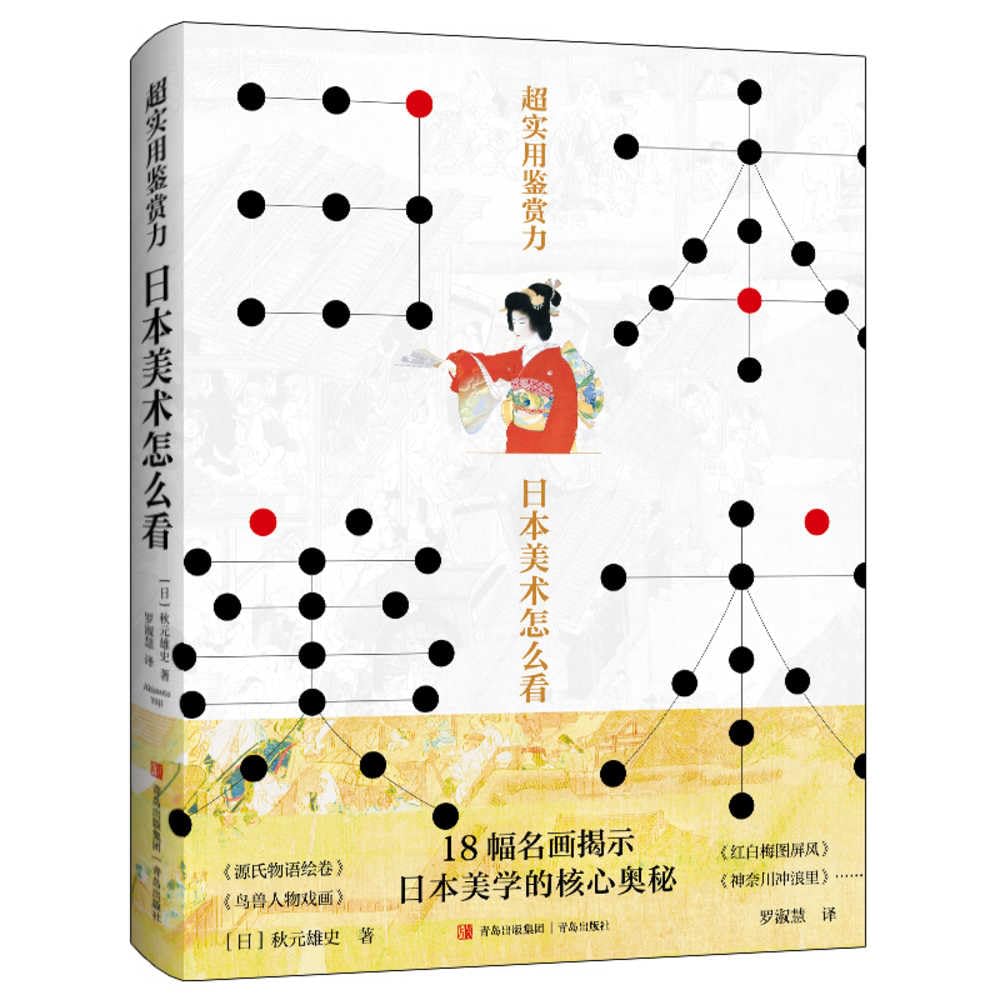 ler totalmente Super Practical Appreciation: How to See Japanese Art