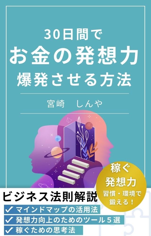 ler totalmente sannzyuunitikanndeokannohassouryokuwobakuhatusaseruhouhou (Japanese Edition)