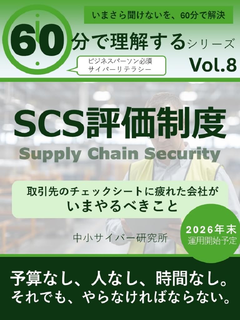 capítulo por capítulo baixar Supply Chain Security in 60 Minutes: For SMBs exhausted of filling out security checklist 60分で理解する　ビジネスパーソンのためのサイバーリテラシー (Japanese Edition)