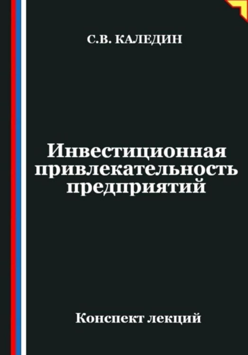 Инвестиционная привлекательность предприятий (Russian Edition) baixar livro de graça