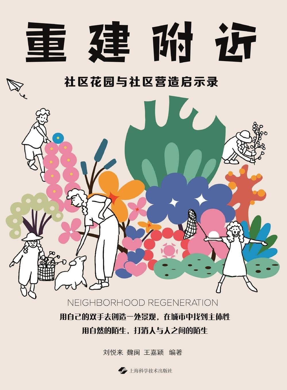 Rebuilding the Nearby: Lessons from Community Gardens and Community Placemaking/重建附近--社区花园与社区营造启示录: Lessons from Community Gardens and Community... 21306;营造启示录 baixar livro de graça