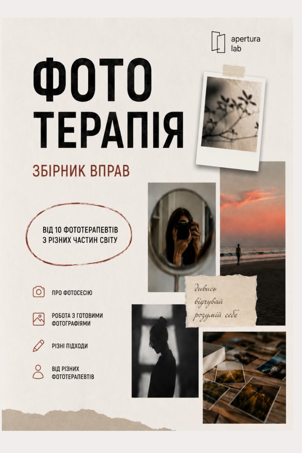 Збірник вправ з фототерапії (Ukrainian Edition)