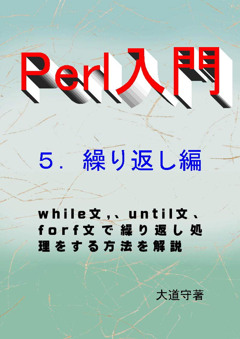capítulo por capítulo baixar Perl for biginner Repeat processing version (Japanese Edition)
