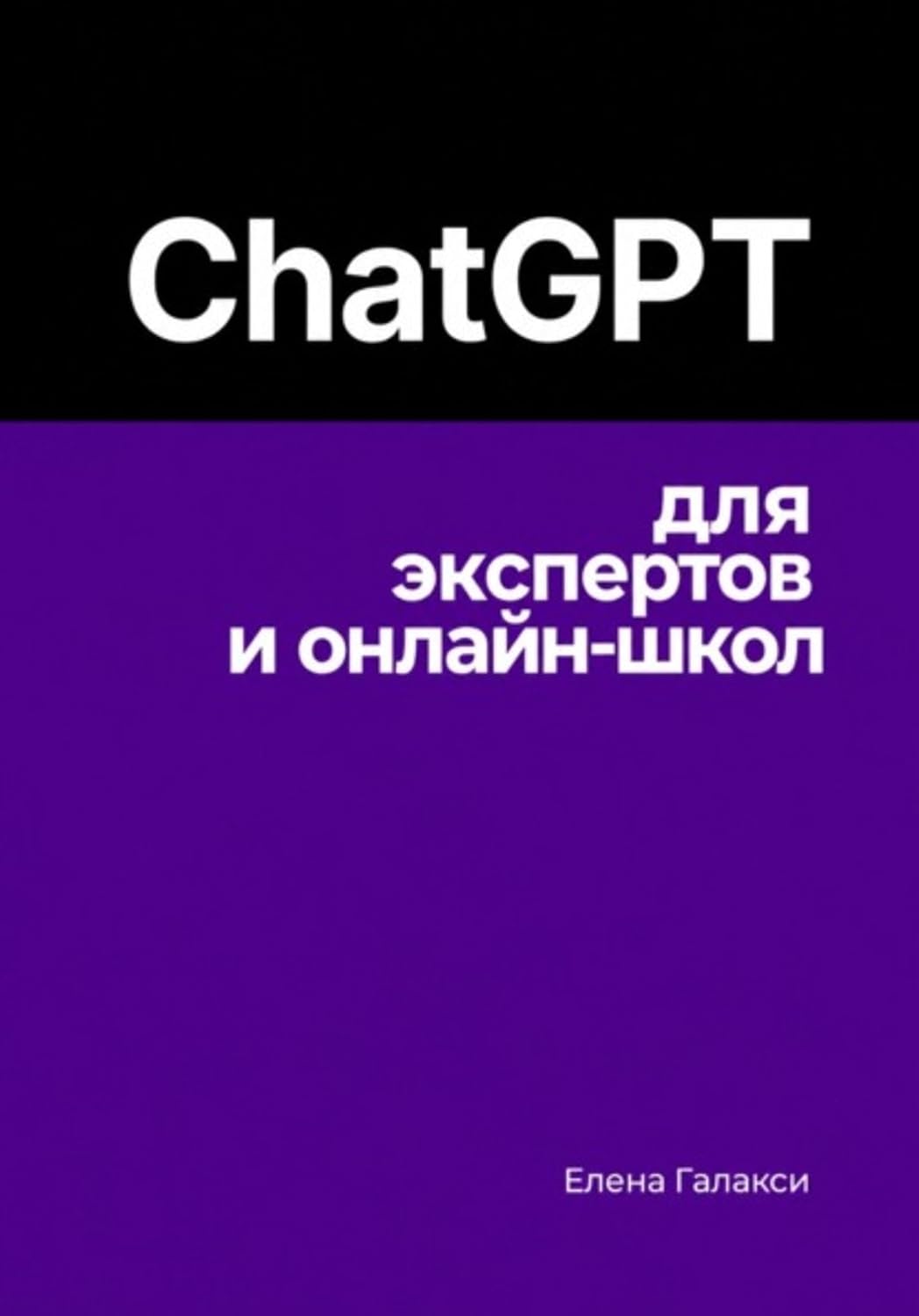 ChatGPT для экспертов и онлайн-школ (Russian Edition) baixar livro de graça