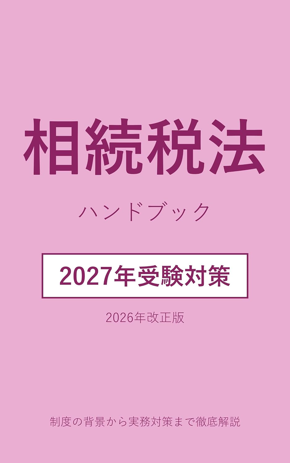 Inheritance Tax Law Handbook: A comprehensive explanation covering everything from the background of the system to practical measures (Japanese Edition) baixar o livro de graça
