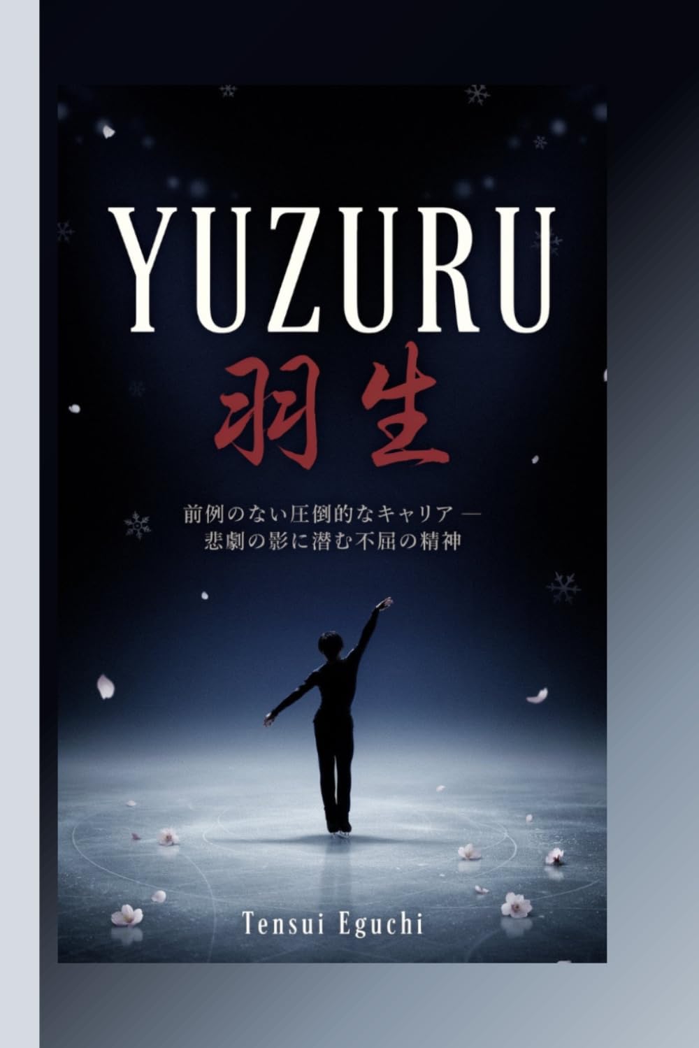 capítulo por capítulo baixar YUZURU HANYU: 前例のない圧倒的なキャリア ― 悲劇の影に潜む不屈の精神 (Japanese Edition)