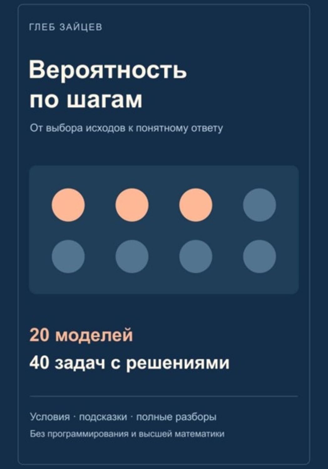 capítulo por capítulo baixar Вероятность по шагам. 20 моделей и 40 задач с решениями (Russian Edition)