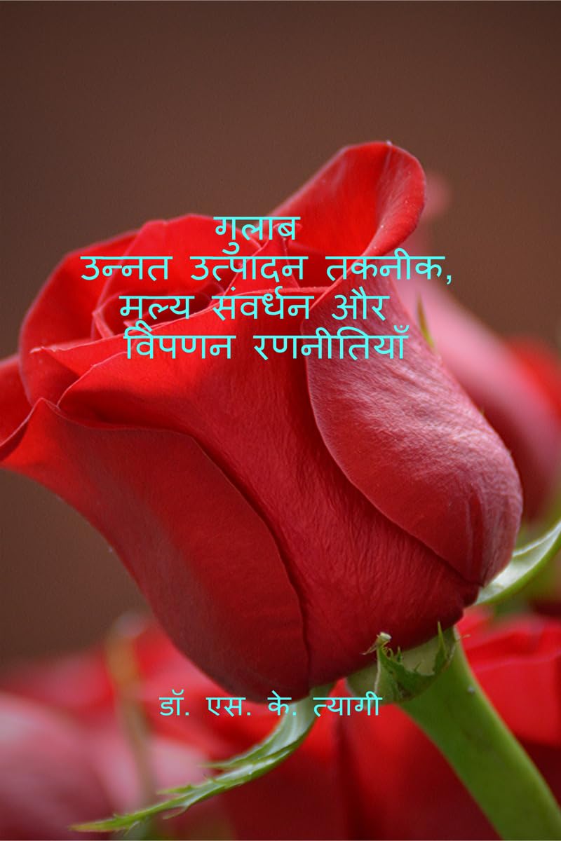 Roses: Advanced Production Techniques, Value Addition, and Marketing Strategies / गुलाब: उन्नत उत्पादन तकनीक, मूल्य संवर्धन और विपणन रणनीतियाँ (Hindi Edition)