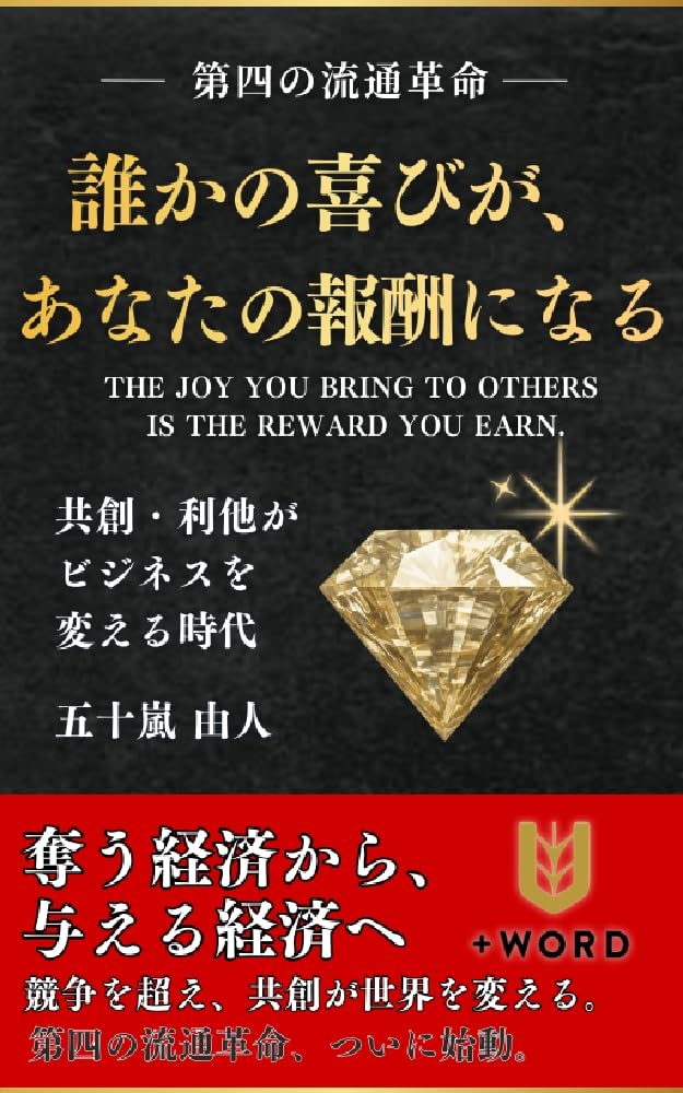 ler totalmente DAREKA NO YOROKOBI GA ANATA NO HOUSHUU NI NARU KYOUSOU TO RITA GA JINRUI NO MIRAI O KAERU (Japanese Edition)