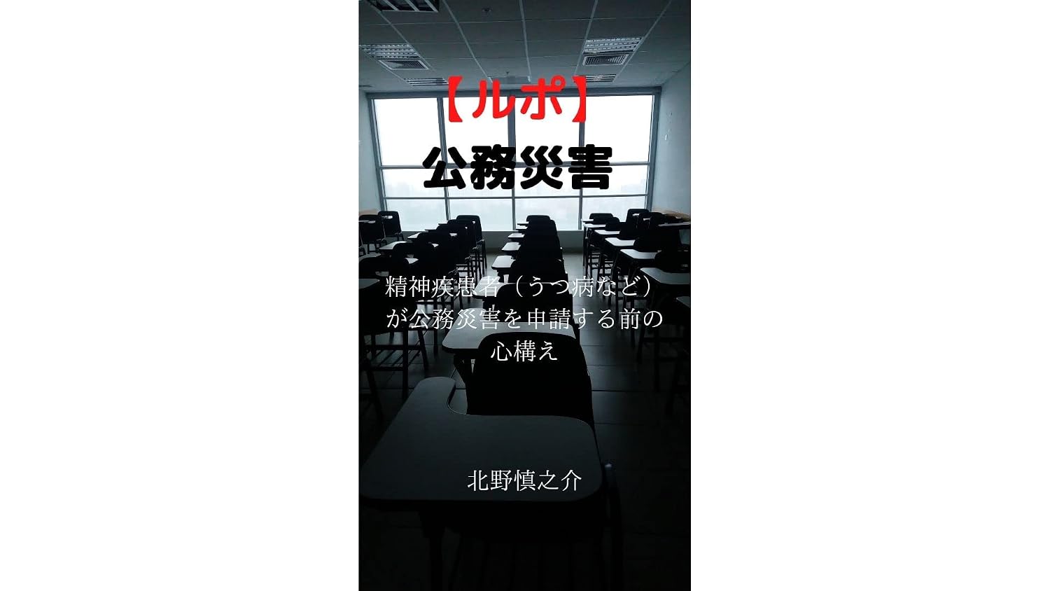 ler totalmente Rupo Public service accidents (Japanese Edition)