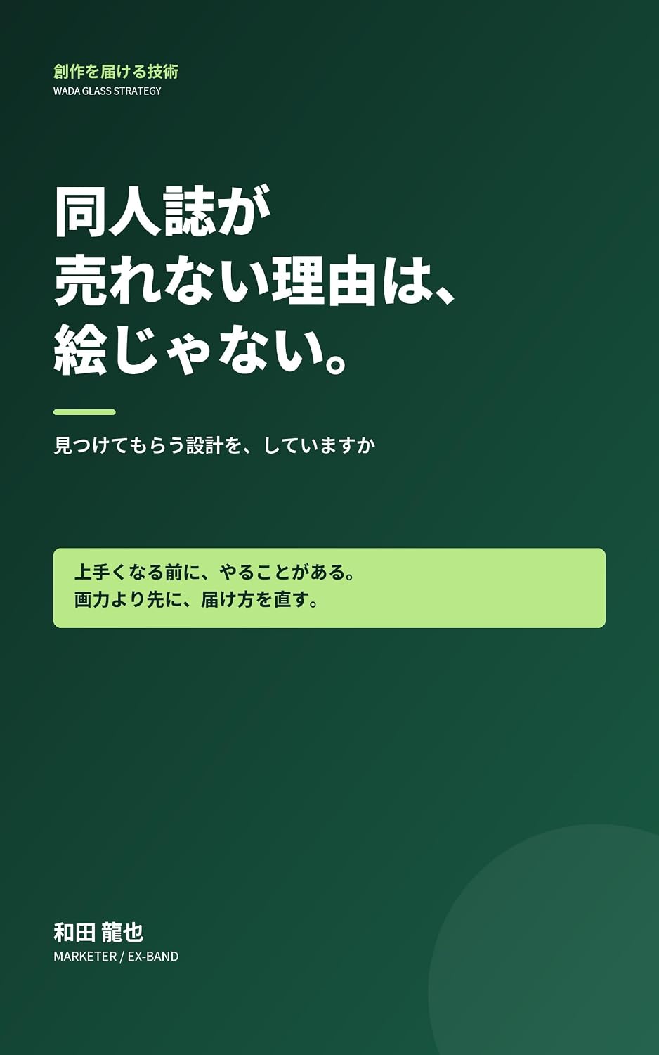 ler totalmente Doujinshi ga Urenai Riyu wa E Janai: Mitsuketemorau Sekkei wo Shiteimasuka (Japanese Edition)