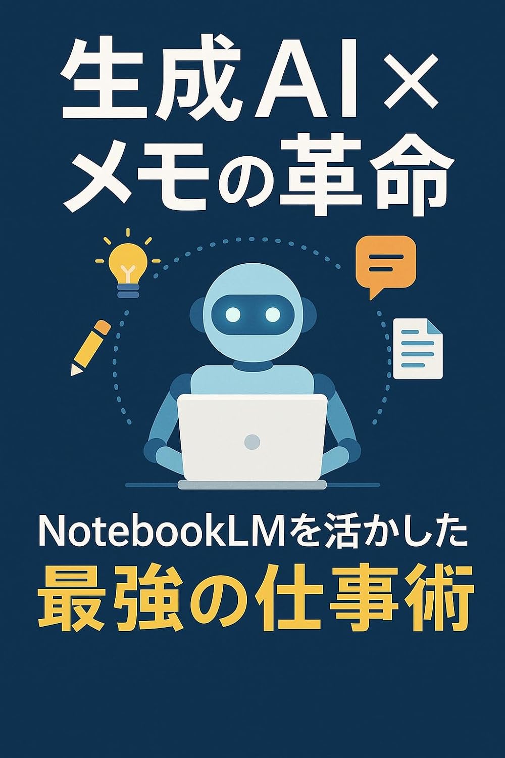 ler totalmente Generative AI The Memo Revolution: The Ultimate Work Technique Leveraging NotebookLM (Japanese Edition)
