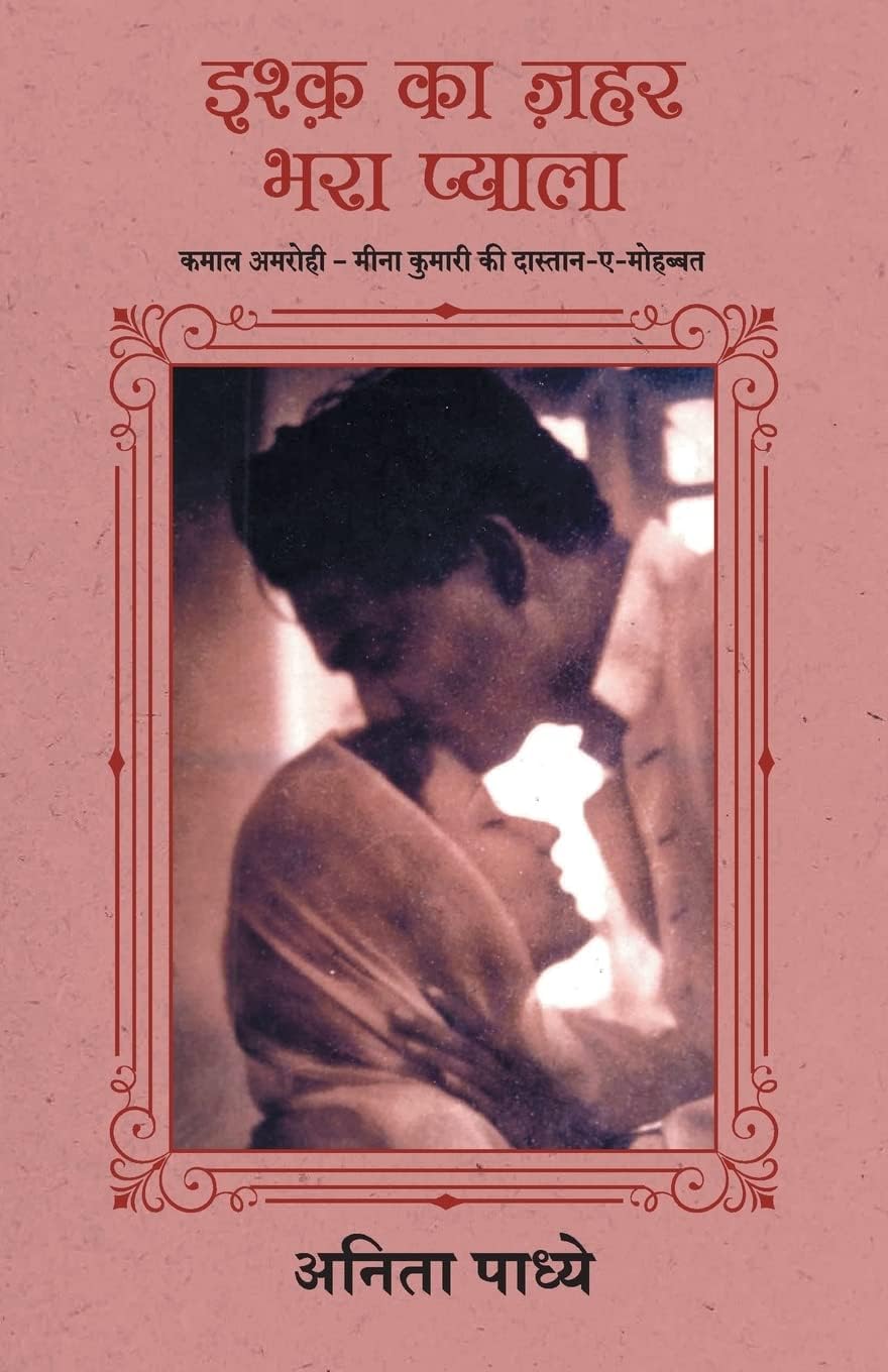 Ishq Ka Zahar Bhara Pyaala (Hindi) (Hindi Edition) baixar o livro de graça