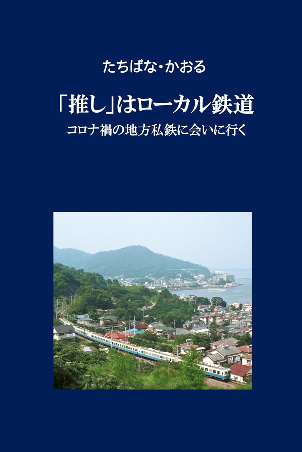 ler totalmente OSIWAROHKARUTETSUDO KORONAKANOCHIHOUSITETSUNIAINIIKU (Japanese Edition)