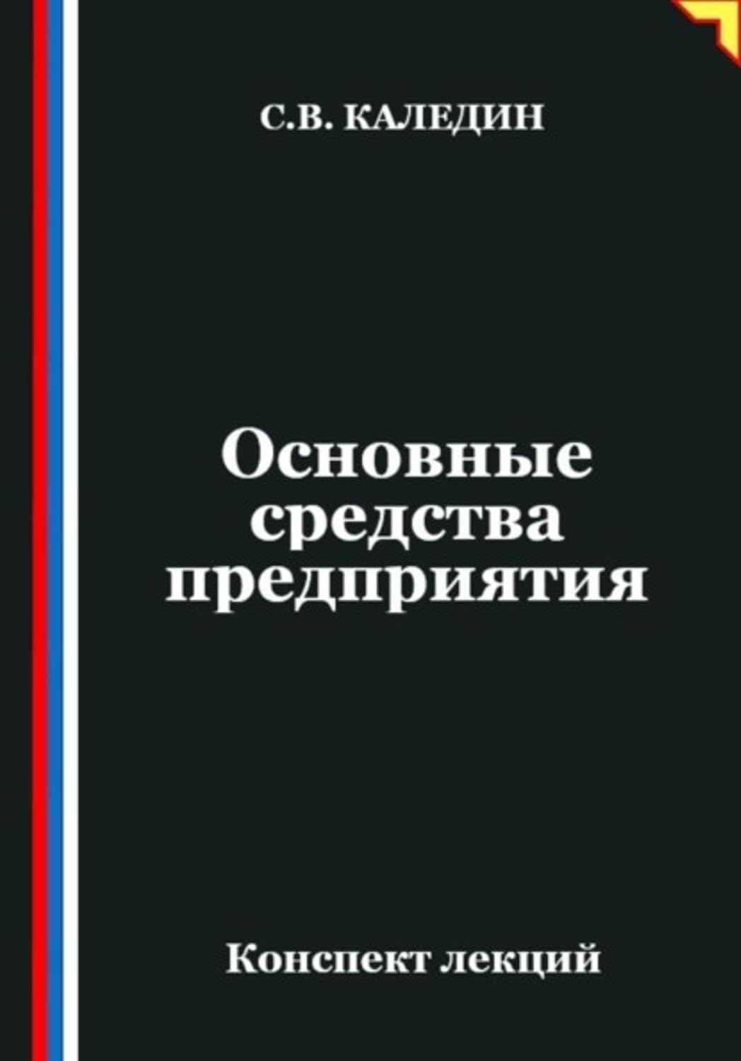 ler totalmente Основные средства предприятия (Russian Edition)