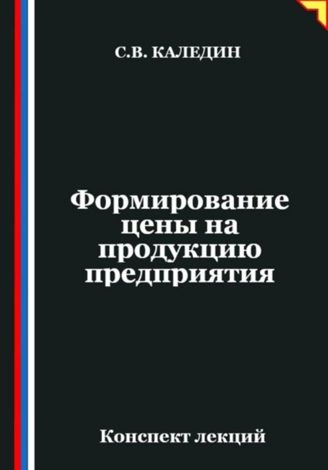 ler totalmente Формирование цены на продукцию предприятия (Russian Edition)